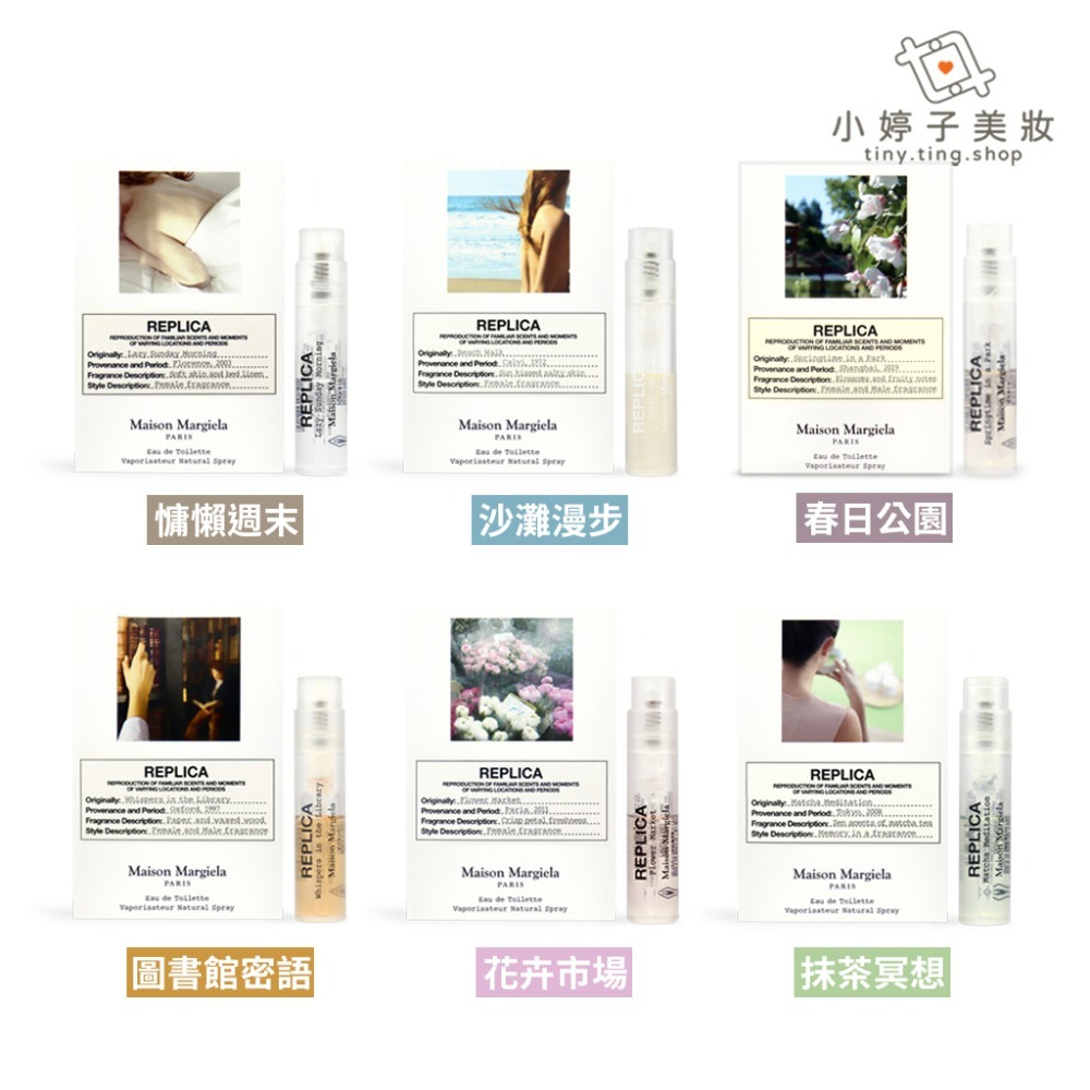 Maison Margiela REPLICA 淡香水 1.2ml 多款可選 落日約會 雨過天晴-細節圖2