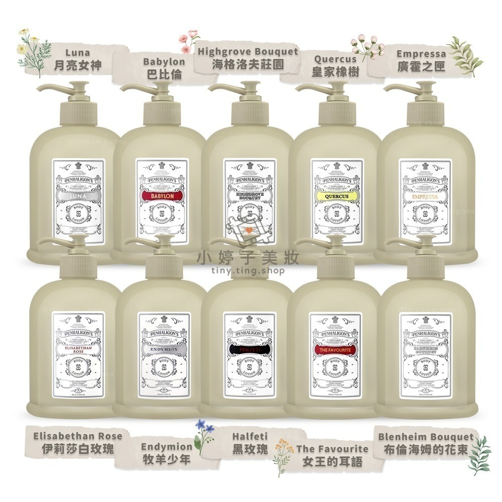 Penhaligon s 潘海利根 身體乳液 500ml (多款可選) 2023新包裝-細節圖2