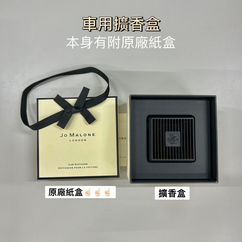 Jo Malone Car Diffuser 車用擴香盒 / 擴香蕊芯 多款可選-細節圖3