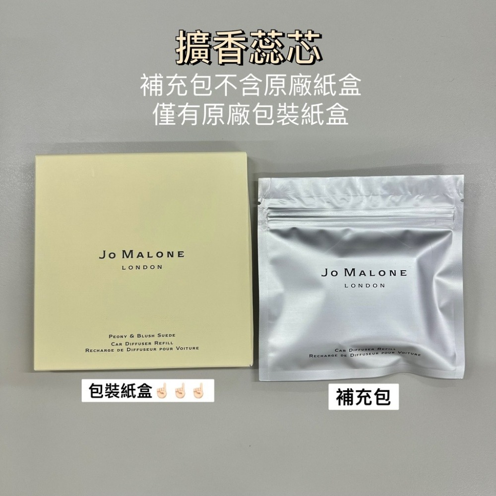 Jo Malone Car Diffuser 車用擴香盒 / 擴香蕊芯 多款可選-細節圖4