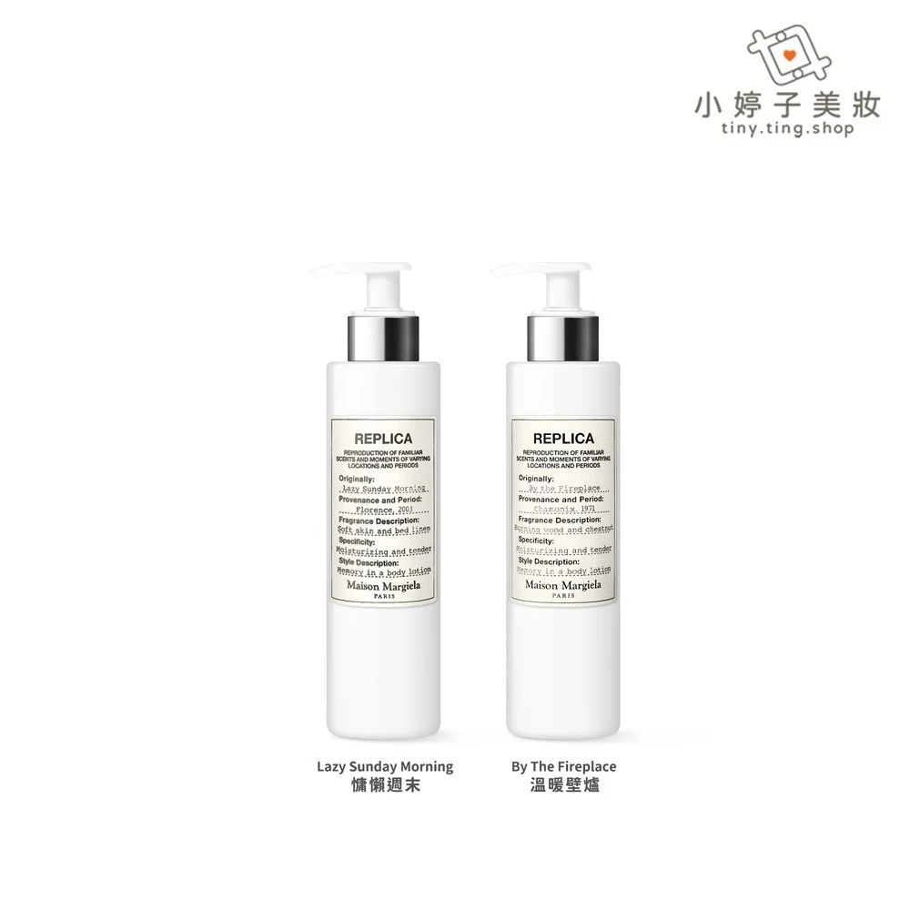 Maison Margiela Replica 身體乳液 200ml 多款可選 (慵懶週末/溫暖壁爐)-細節圖2
