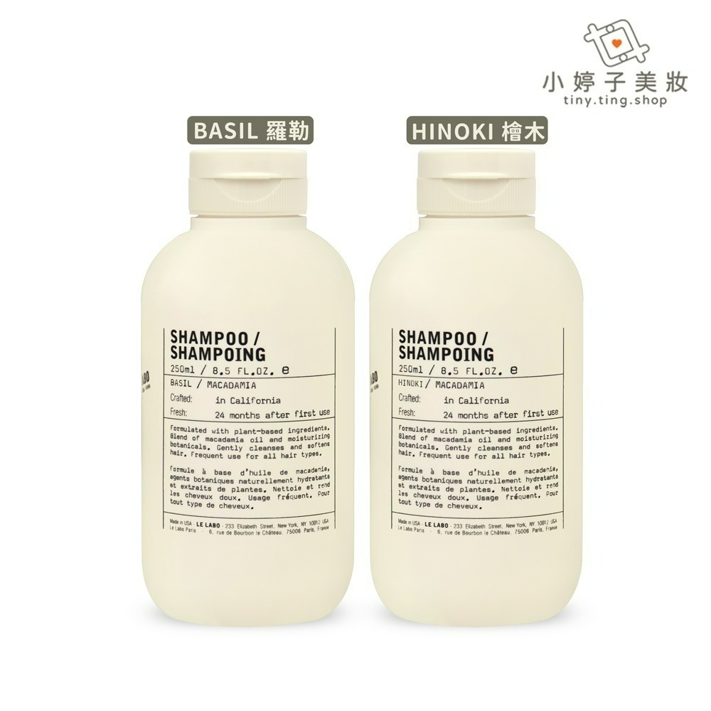 LE LABO 洗髮露 250ml 檜木/羅勒 兩款可選-細節圖2
