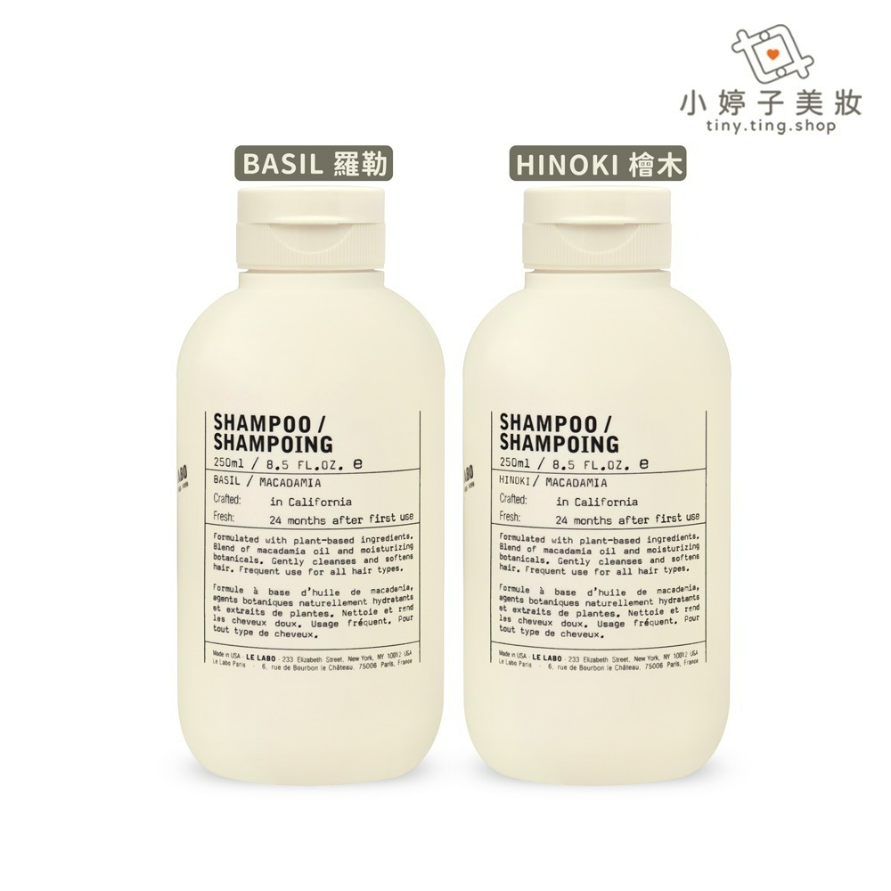 LE LABO 洗髮露 250ml 檜木/羅勒 兩款可選-細節圖2