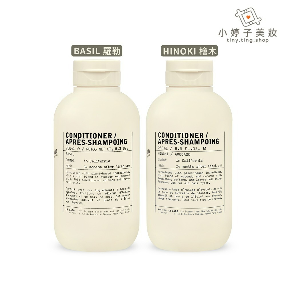 LE LABO 潤髮乳 250ml 檜木/羅勒 兩款可選-細節圖2