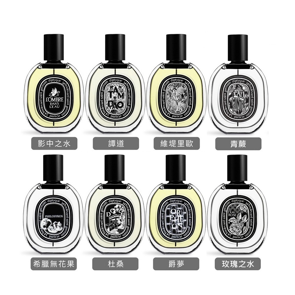 diptyque 淡香精 75ml 多款可選-細節圖2