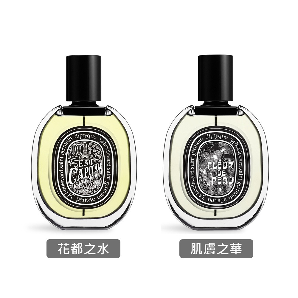 diptyque 淡香精 75ml 多款可選-細節圖3