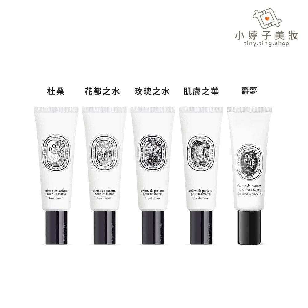 diptyque 護手霜 45ml 多款可選-細節圖2