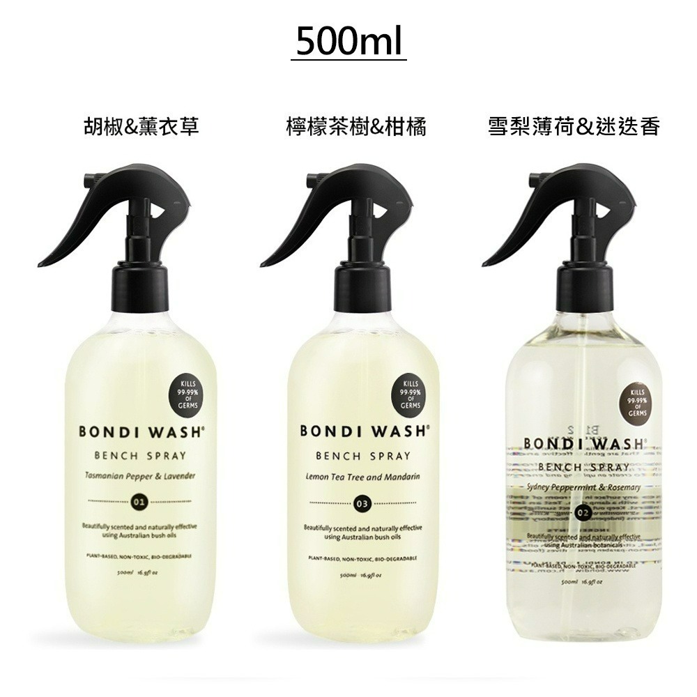 BONDI WASH 居家表面清潔噴霧 500ml 多款可選-細節圖2