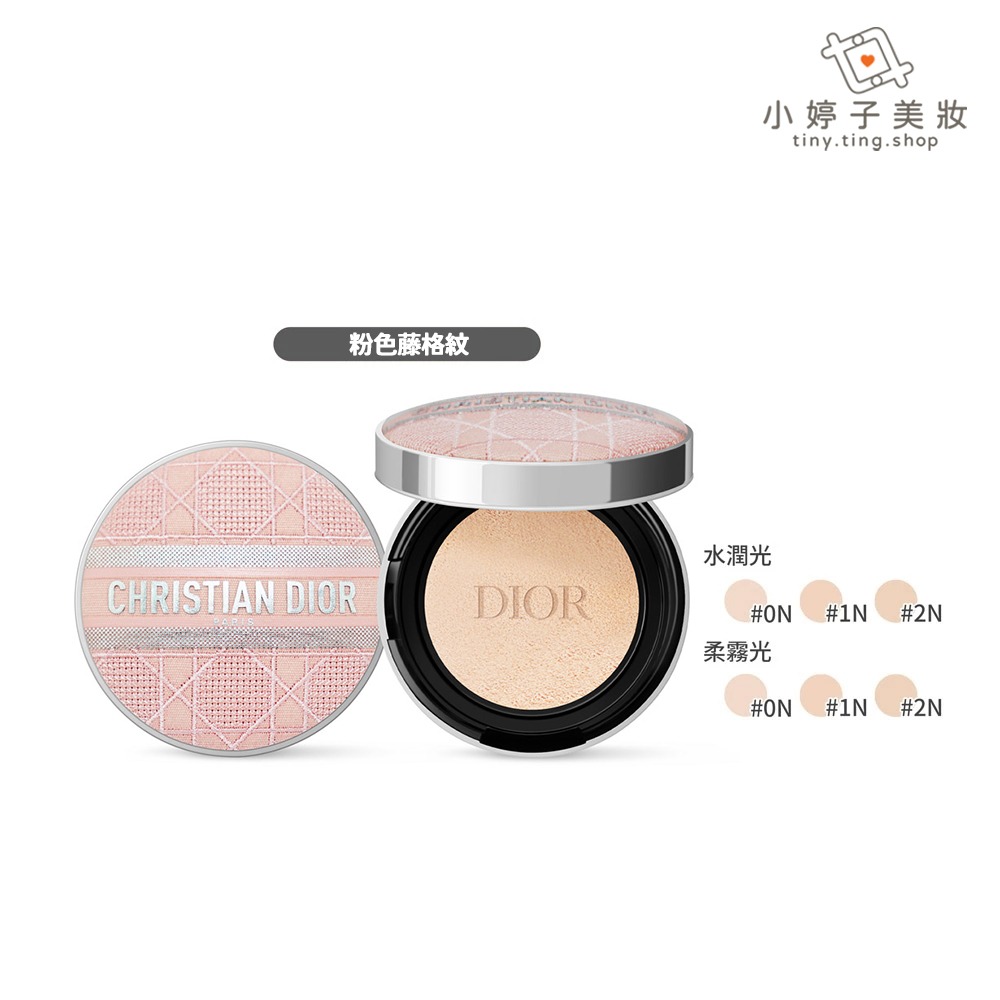 Dior 迪奧 超完美水潤光 / 柔霧光氣墊粉蕊 13g + 超完美氣墊外殼 粉色騰格紋 多色可選-細節圖2