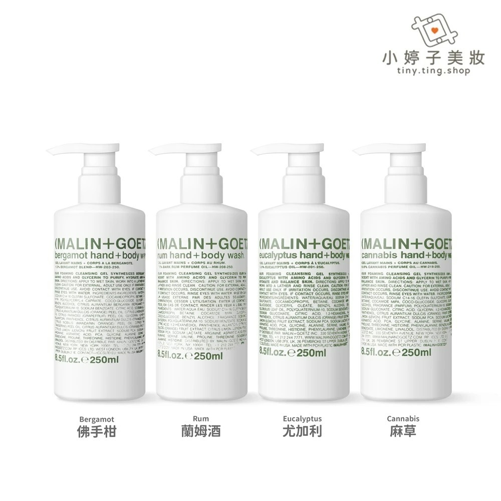 MALIN+GOETZ 身體潔膚露 250ml 多款可選-細節圖2