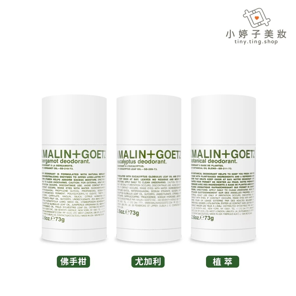 MALIN+GOETZ 體香膏 73g 多款可選-細節圖2