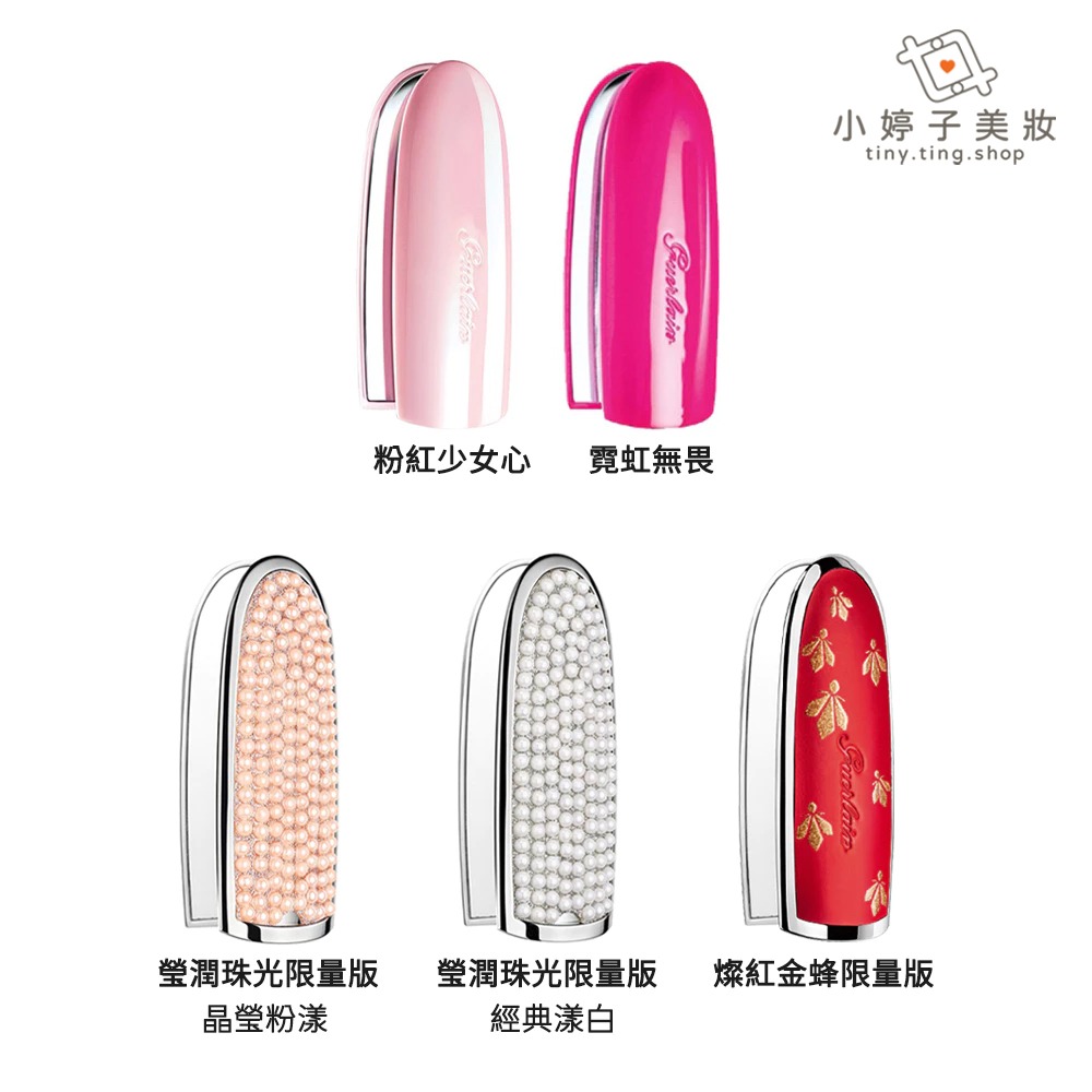 Guerlain 嬌蘭 紅寶之吻高訂唇膏彩殼 多款可選 唇膏 唇殼-細節圖3