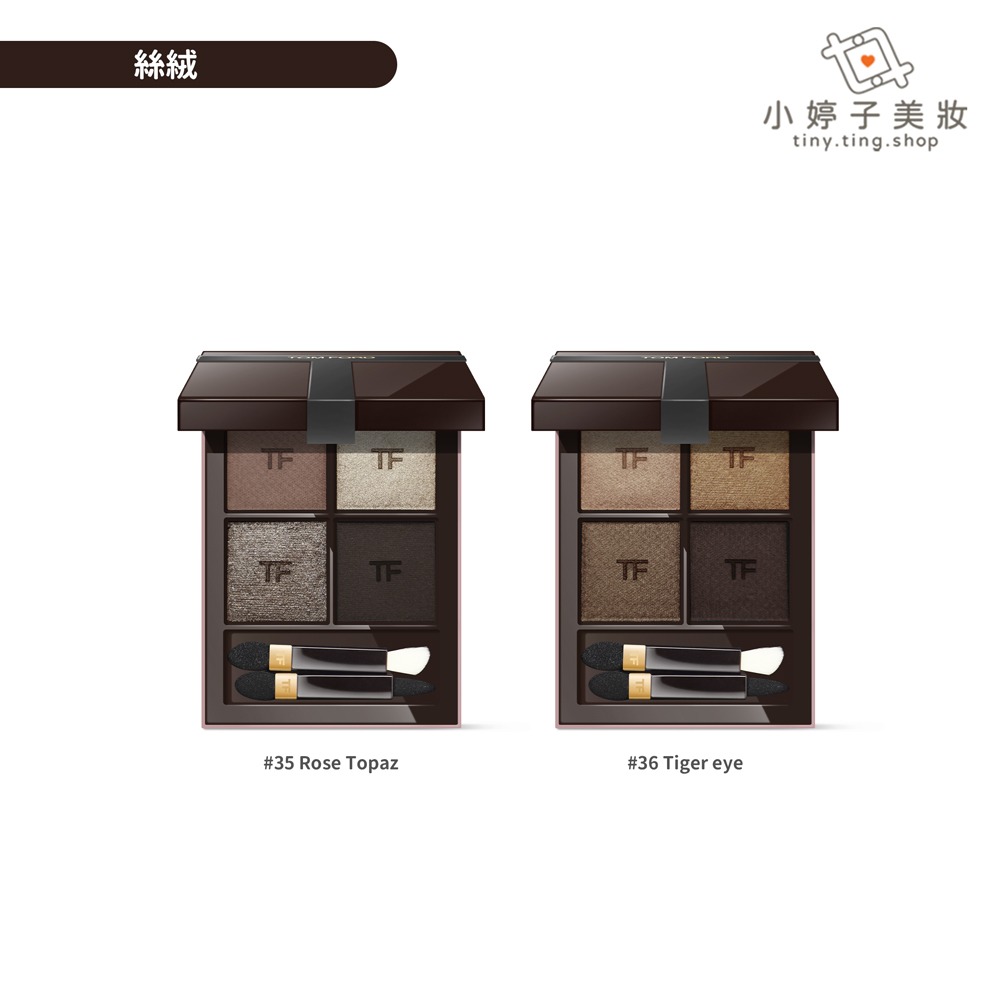 Tom Ford 高級訂製四格眼影盤 11g 多色可選-細節圖3
