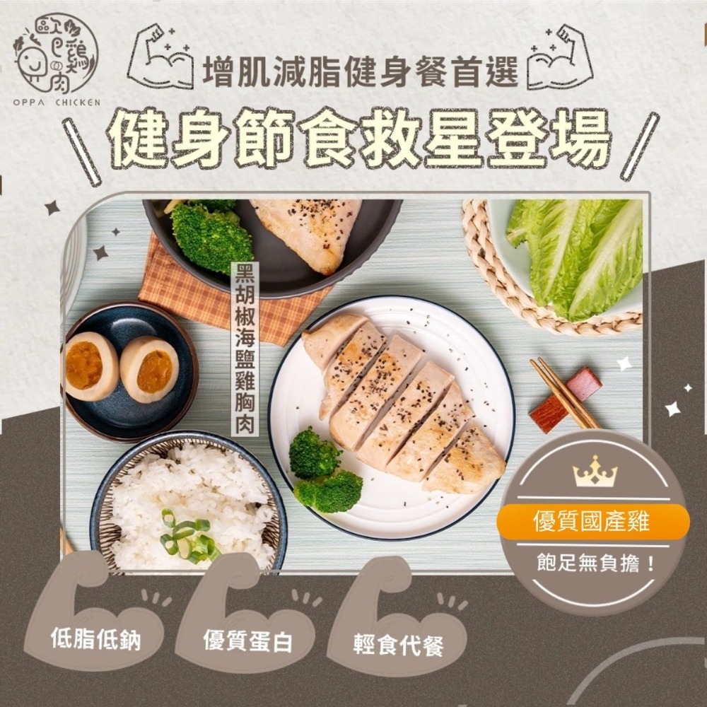 [歐巴雞肉] 輕巧包 100G 舒肥雞胸肉 低卡路里 高蛋白 舒肥雞 真空包裝-細節圖5