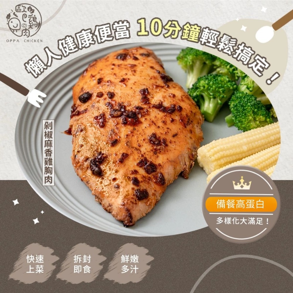 [歐巴雞肉] 輕巧包 100G 舒肥雞胸肉 低卡路里 高蛋白 舒肥雞 真空包裝-細節圖6