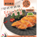 [歐巴雞肉] 輕巧包 100G 舒肥雞胸肉 低卡路里 高蛋白 舒肥雞 真空包裝-規格圖9