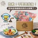 【歐巴雞肉】 9種口味 嘗鮮組699元 ISO&HACCP雙認證舒肥雞 雞胸肉 220公克*9包 拆封即食 氣冷雞胸-規格圖2