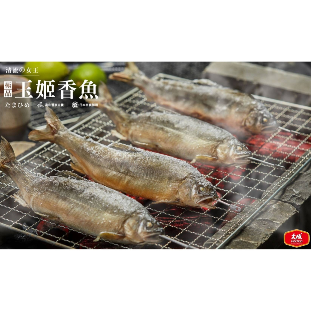 【大成】宮廷玉姬母香魚(5P)-細節圖2