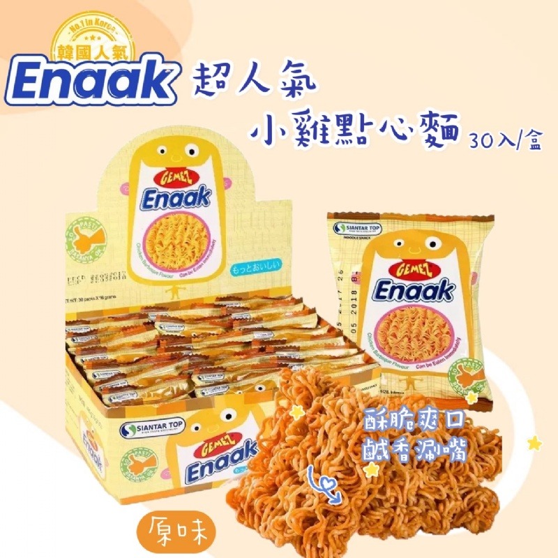 Enaak小雞麵 韓國點心麵 原味 & 香辣 30入/盒-細節圖3