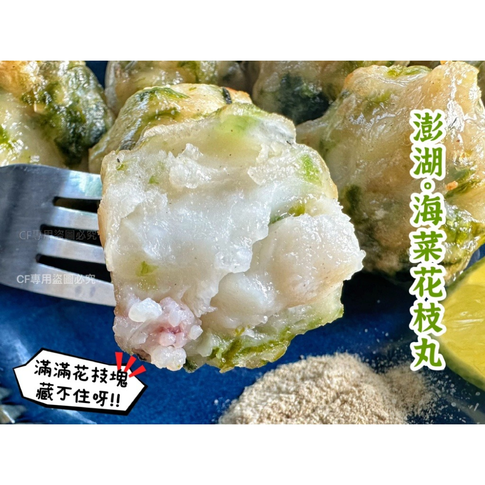 澎湖品興行-花枝丸/海菜花枝丸-細節圖2