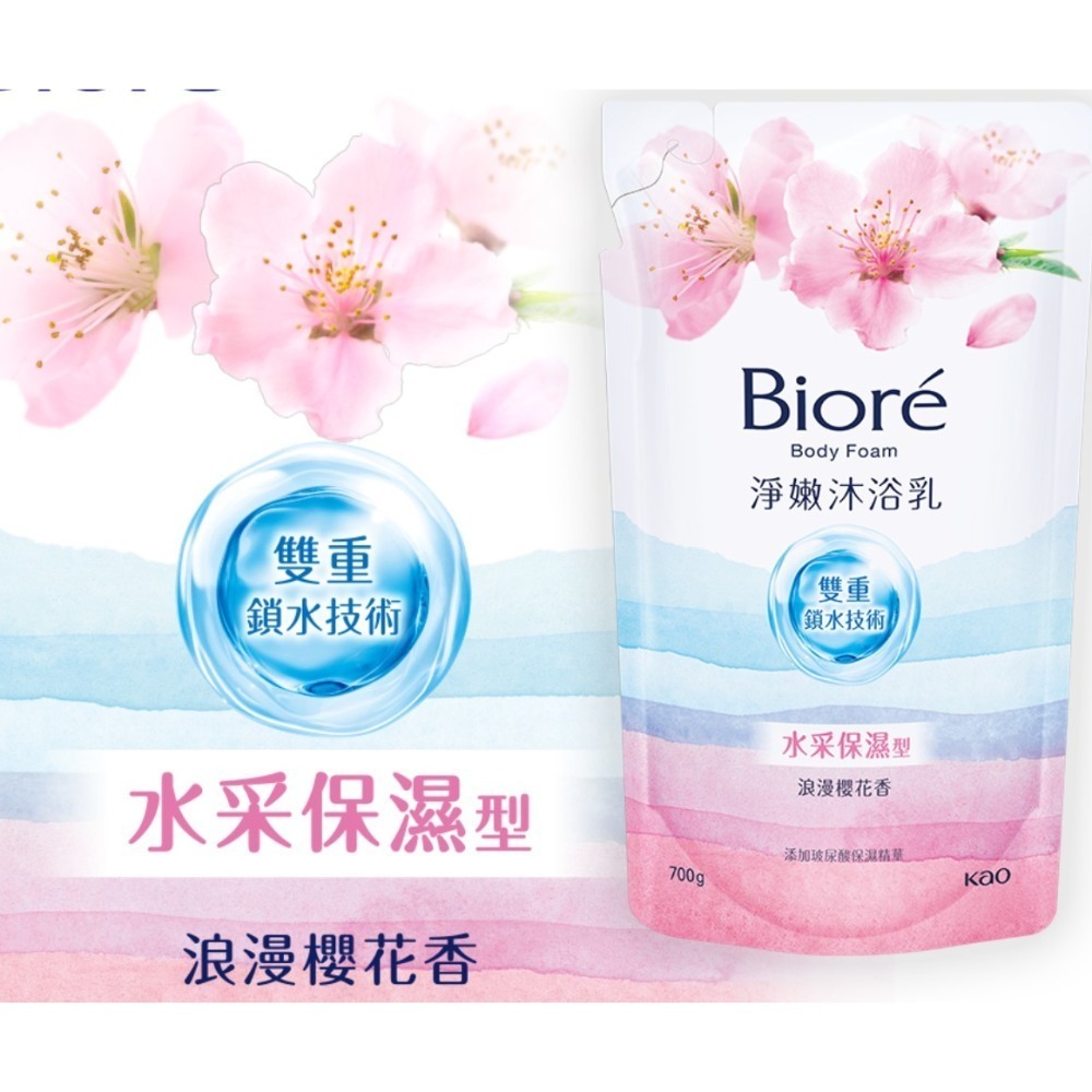 Biore 蜜妮 淨嫩沐浴乳 水采保濕型700G-規格圖1