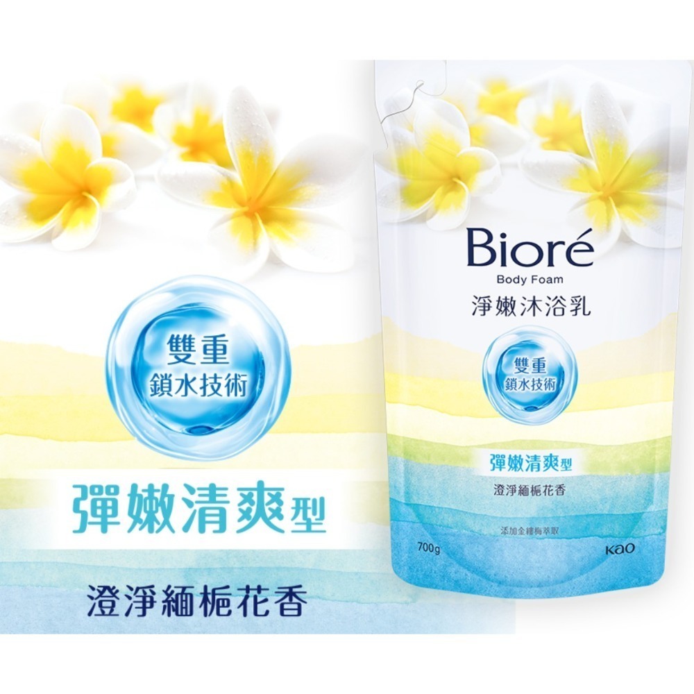 Biore 蜜妮 淨嫩沐浴乳 水采保濕型700G-規格圖1