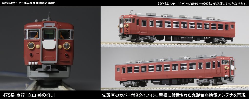 [玩具共和國] KATO 10-1634 475系 急行「立山・ゆのくに」 6両基本-細節圖2