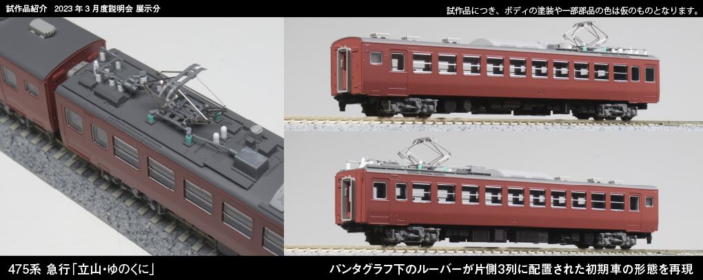 [玩具共和國] KATO 10-1634 475系 急行「立山・ゆのくに」 6両基本-細節圖3