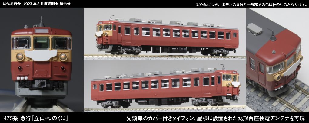 [玩具共和國] KATO 10-1634 475系 急行「立山・ゆのくに」 6両基本-細節圖4
