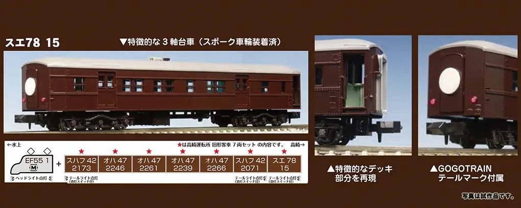 玩具共和國] KATO 10-1805 高崎運転所 旧形客車 7両 - 玩具共和國