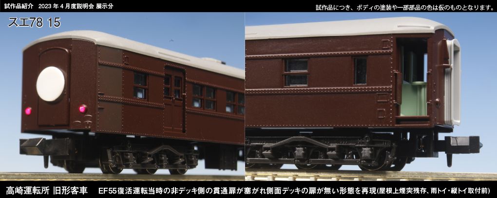 [玩具共和國] KATO 10-1805 高崎運転所 旧形客車 7両-細節圖3