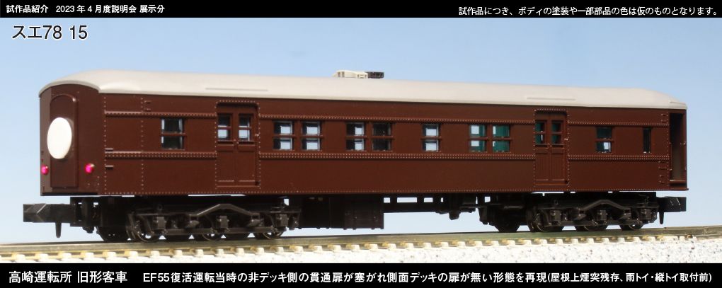 [玩具共和國] KATO 10-1805 高崎運転所 旧形客車 7両-細節圖4