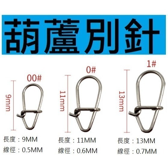 葫蘆別針 路亞別針 釣魚別針 別針-細節圖2
