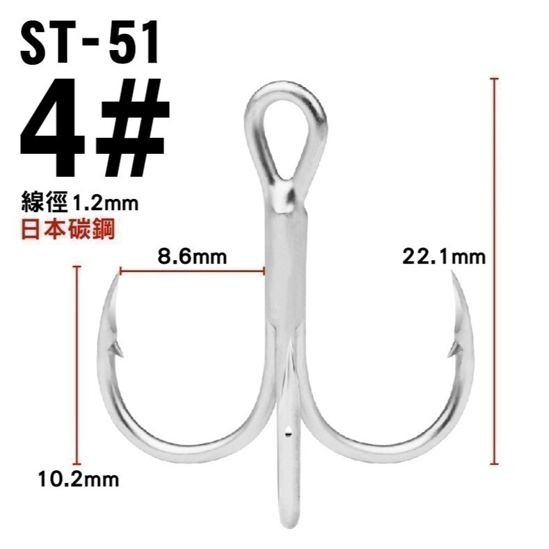 三本鉤 三叉鉤 ST 51-細節圖3