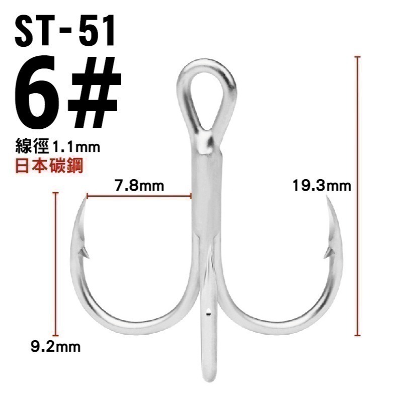 三本鉤 三叉鉤 ST 51-細節圖4
