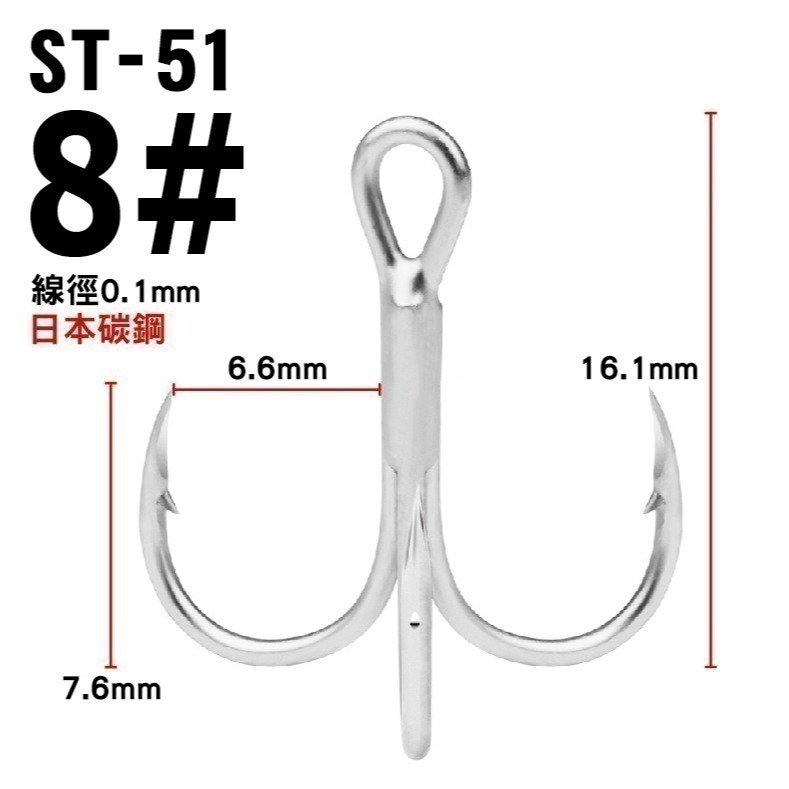 三本鉤 三叉鉤 ST 51-細節圖5