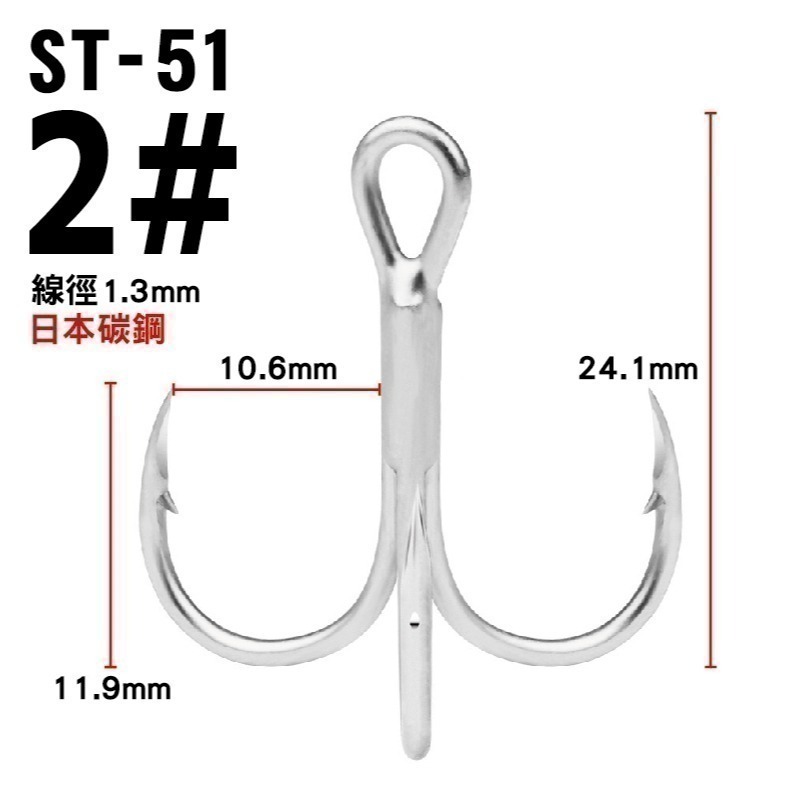 三本鉤 三叉鉤 ST 51-細節圖2