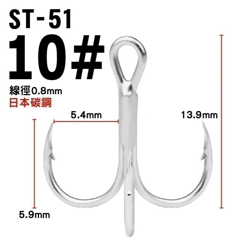 三本鉤 三叉鉤 ST 51-細節圖6