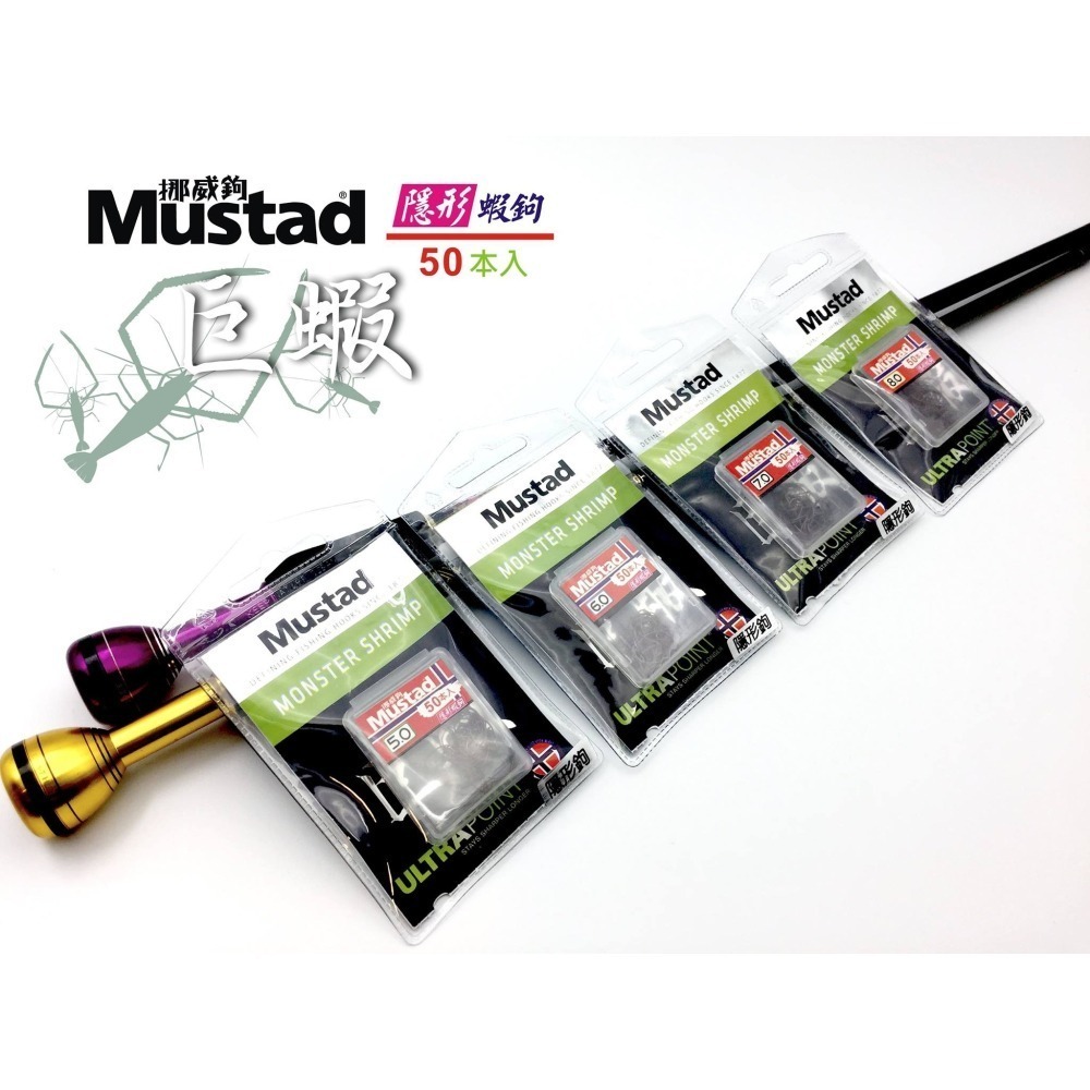 Mustad 慕斯達 巨蝦 隱形蝦鉤  規格  #5 #6 #7 #8 #9 蝦鉤 鉤子-細節圖3