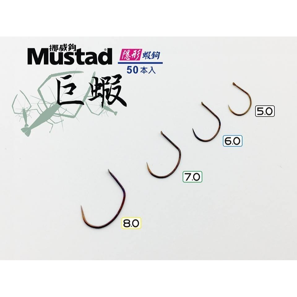 Mustad 慕斯達 巨蝦 隱形蝦鉤  規格  #5 #6 #7 #8 #9 蝦鉤 鉤子-細節圖4