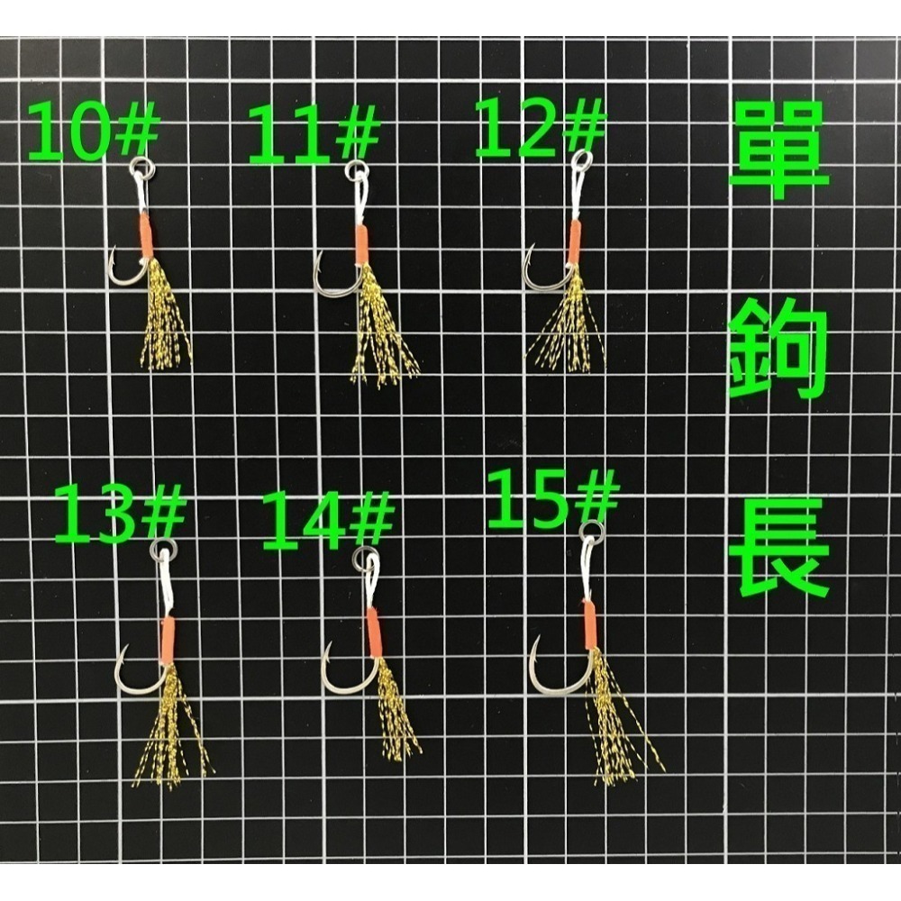 金絲 微鐵鉤 鐵板鉤 手工綁製 單鉤 短線鉤 船釣 鐳射絲 岸拋 鐵板 路亞環 阿蔡路亞-細節圖2