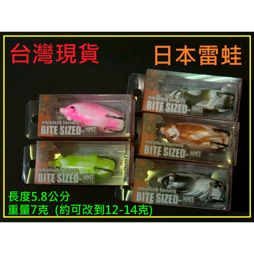 whiplash BITE-SIZED-NMT  58.5mm 雷蛙 日蛙 雷強 呆 阿蔡路亞 台灣現貨-細節圖2