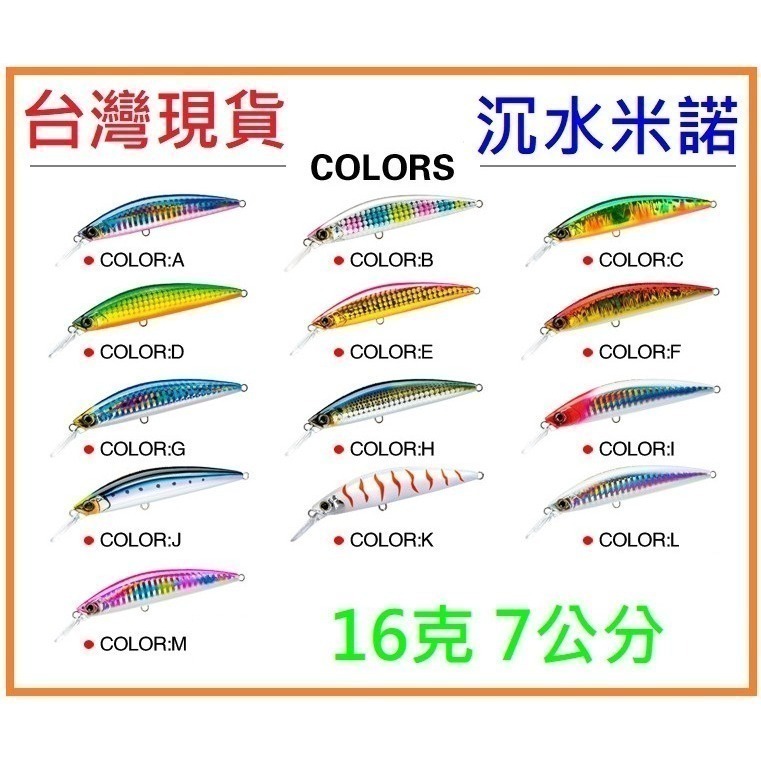 16克 7公分 9153 路亞 沉水 遠投 金目 七星 海鱸 青物 鱸魚 遠投 米諾 台灣現貨 阿蔡路亞-細節圖2