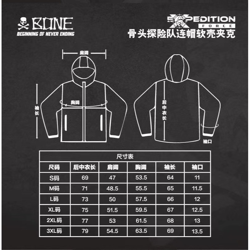 骨頭 BONE 連帽 夾克 外套 防風 阿蔡路亞 台灣現貨-細節圖2