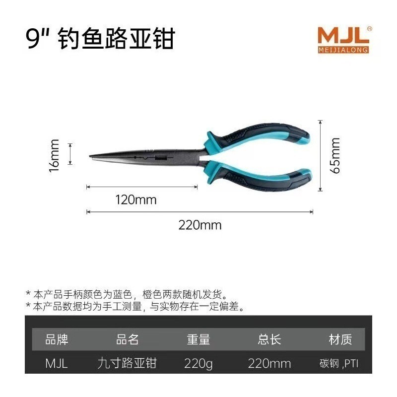 9吋 路亞鉗 路亞環 阿蔡路亞 台灣現貨-細節圖6
