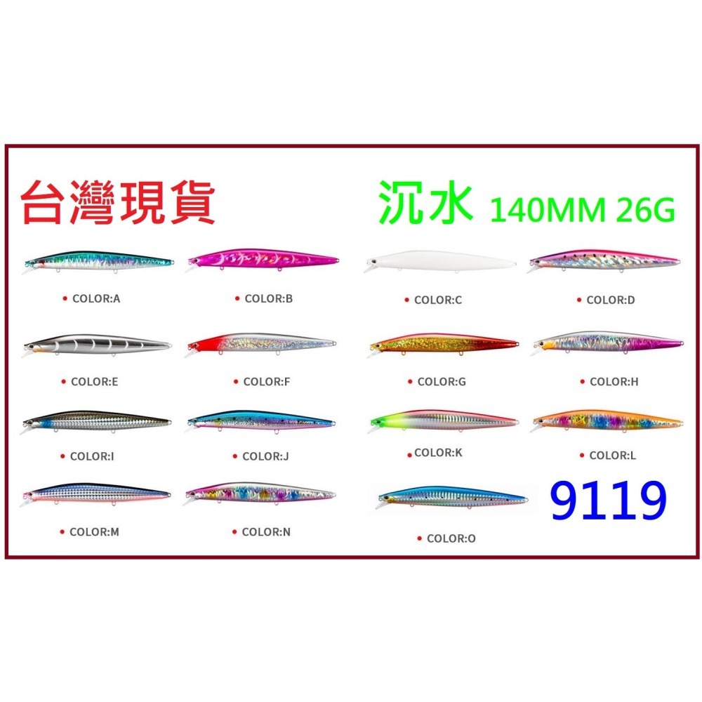 9119 14cm/26g 米諾 沉水 遠投 金目 七星 海鱸 青物 鱸魚 遠投 米諾 響珠 阿蔡路亞 台灣現貨-細節圖2