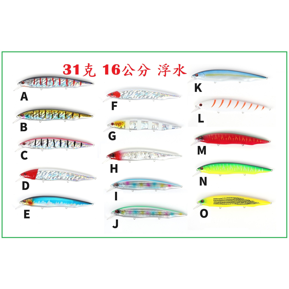 31克16公分 米諾 浮水 遠投 金目 七星 海鱸 竹梭 青物 鱸魚 遠投 米諾 響珠 阿蔡路亞 台灣現貨-細節圖5