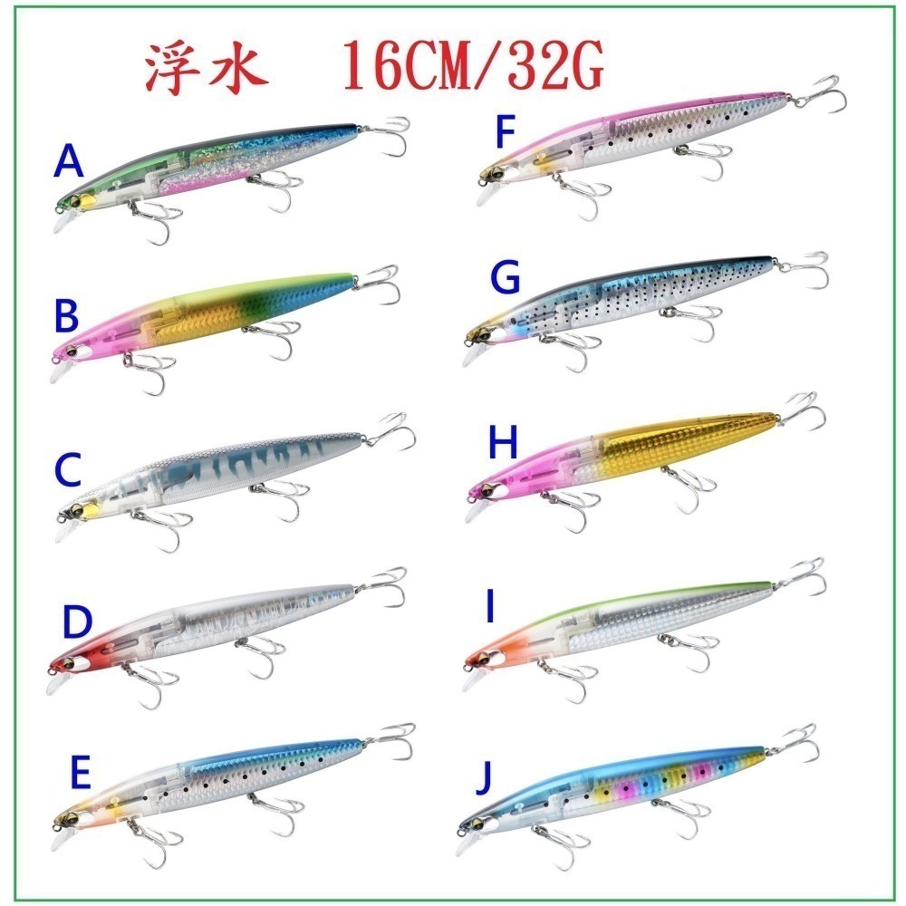 閃片 閃鱗 狂鱗 16CM/32G 浮水 魚虎 金目 七星 海鱸 青物 鱸魚 遠投 米諾 阿蔡路亞 台灣現貨-細節圖2