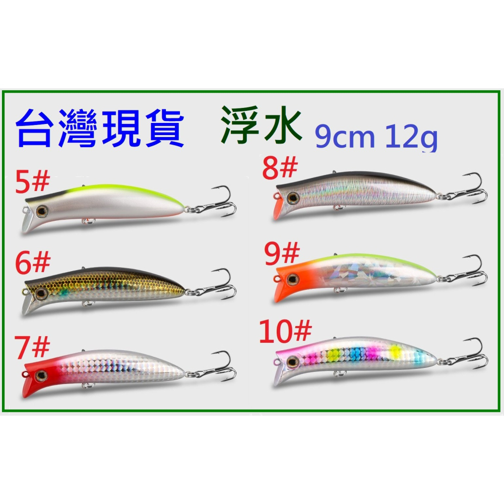 米諾 波爬 遠投 海鱸 9cm 12g 七星 金目 鱸魚 硬餌 阿蔡路亞 台灣現貨-細節圖2