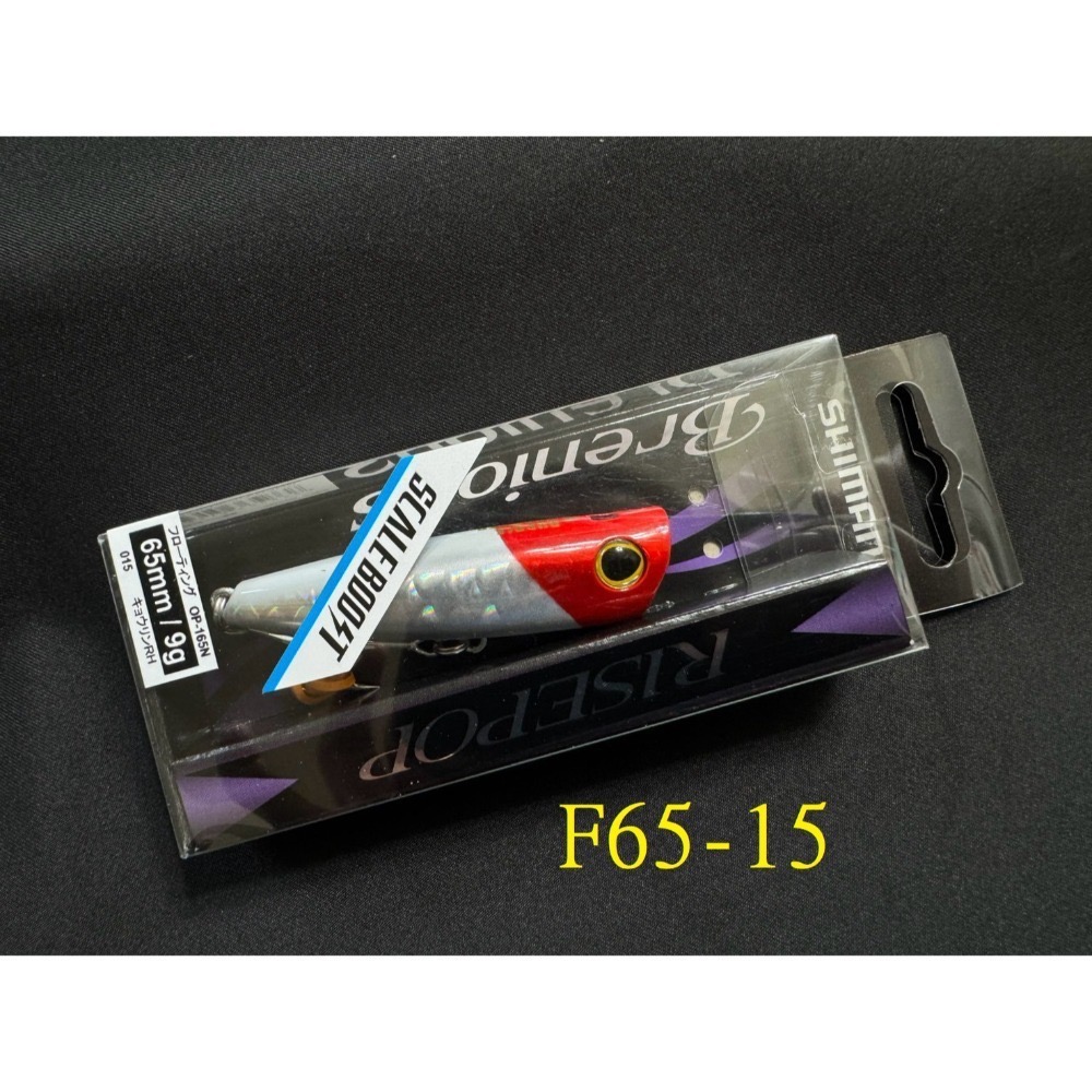 黑格 黑鯛 捲仔  SHIMANO Brenious RISEPOP 50F 65F 阿蔡路亞 台灣現貨-規格圖8